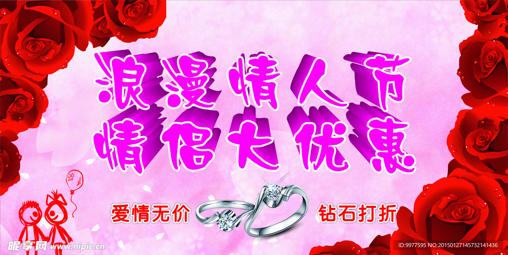 情人节