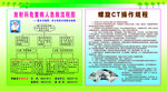 螺旋CT操作规程