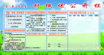村低保公开栏