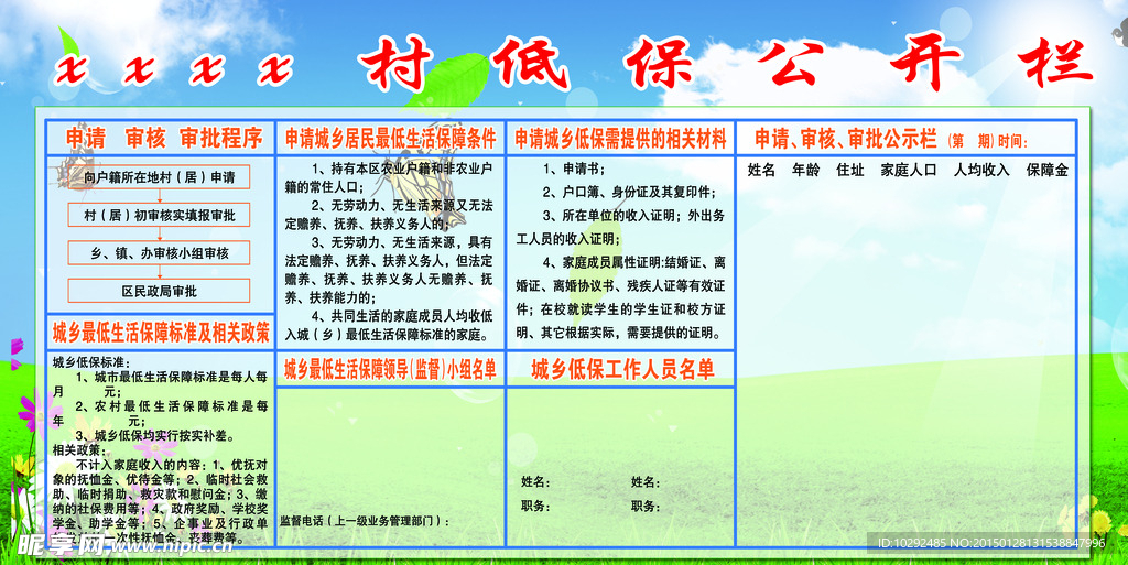 村低保公开栏
