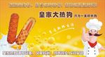 皇家大热狗