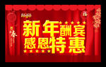 新年