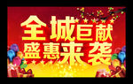 促销海报