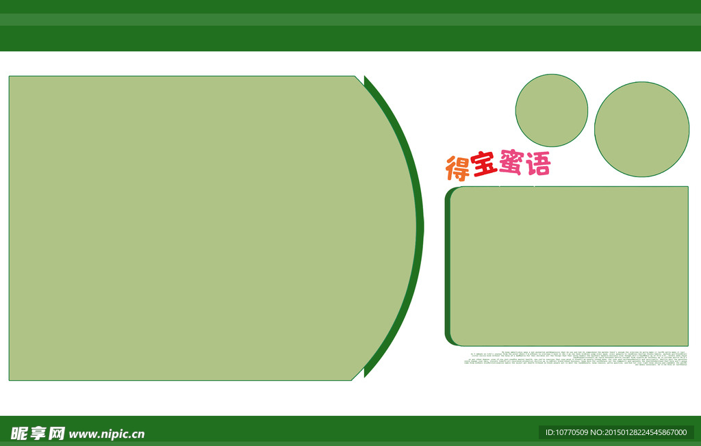 儿童相册模板