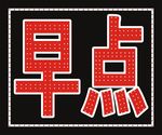饭店灯
