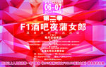 夜蒲女郎海报