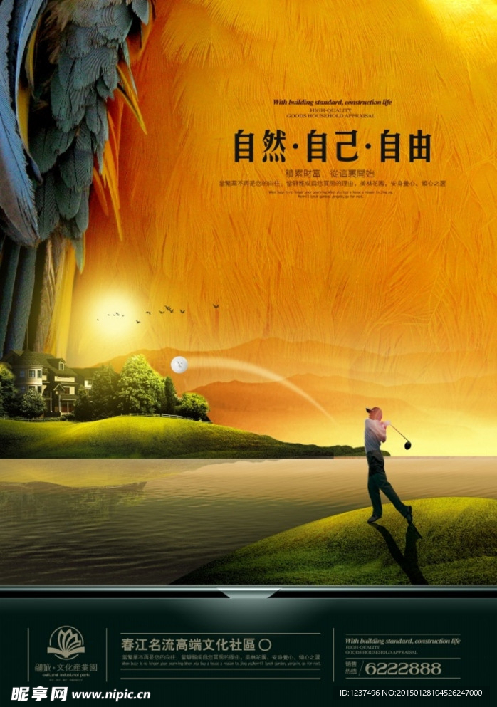 艺术创意地产海报