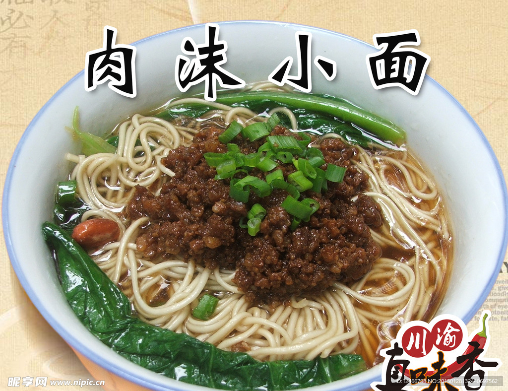 重庆小面