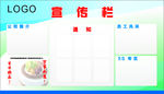 企业宣传栏