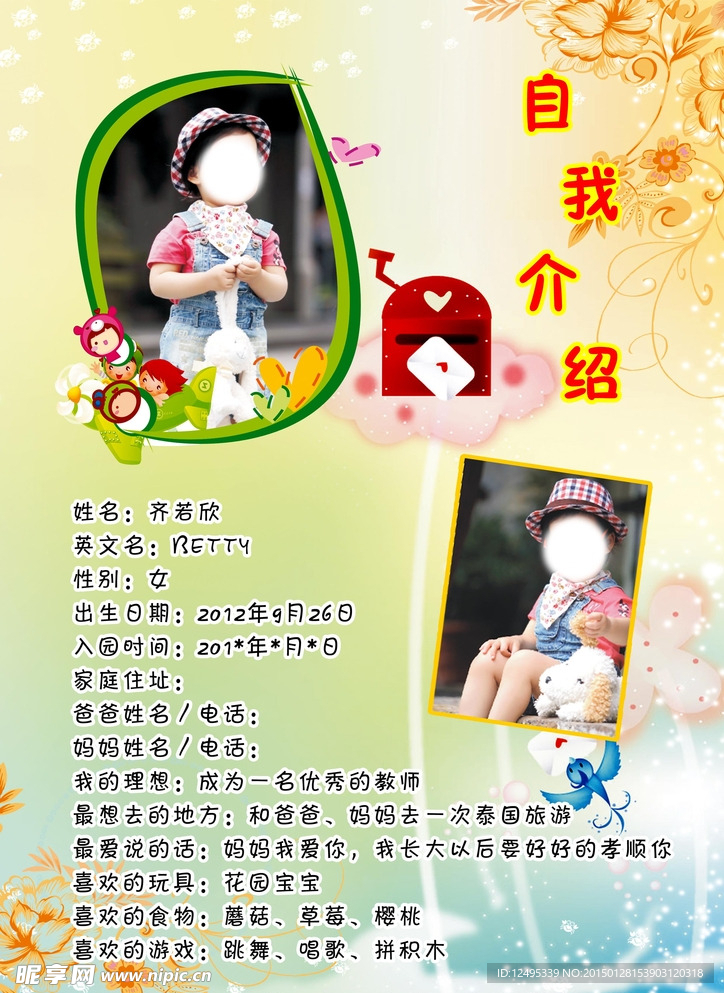 幼儿  成长档案  自我介绍