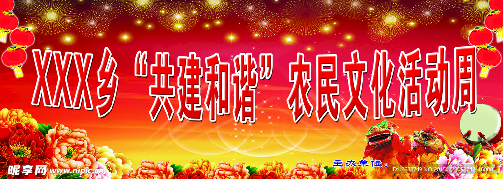 活动周