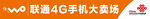 联通标准门头