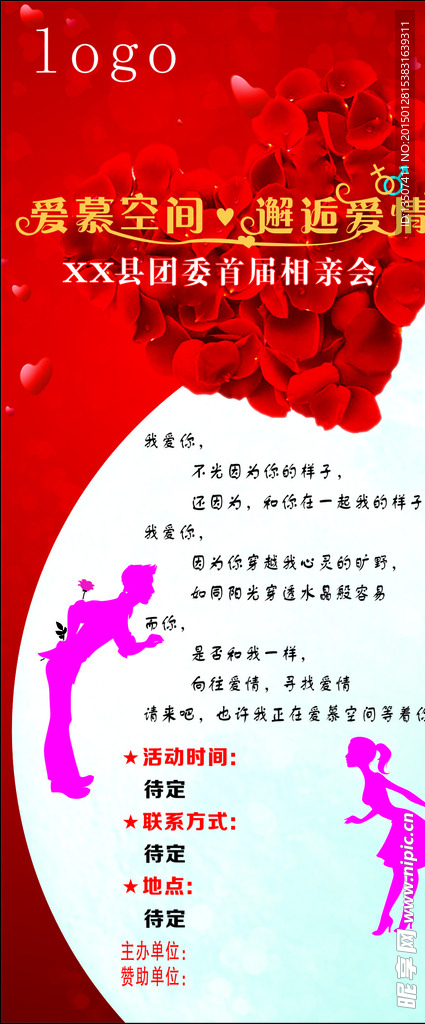 邂逅爱情