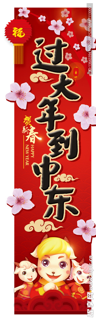 年货大集柱子
