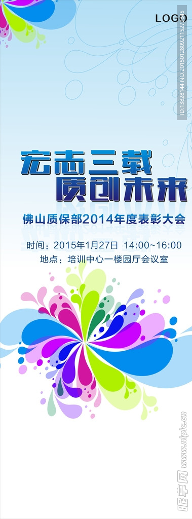 年终总结海报