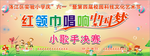 红领巾唱响中国梦