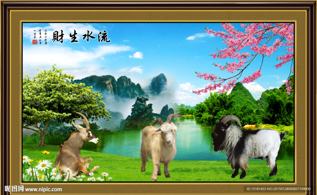 羊年风景画