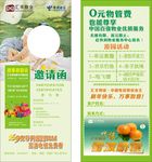 迎春游园会邀请函