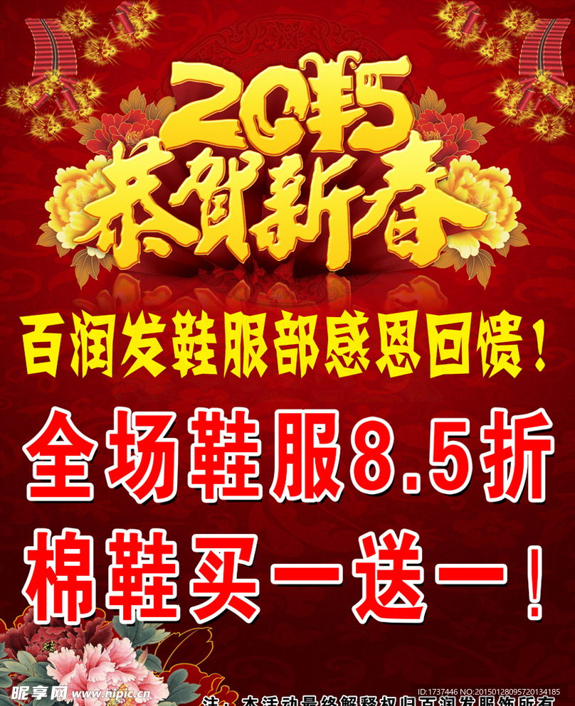 2015羊年贺新春海报