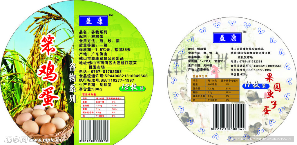 鸡蛋标签