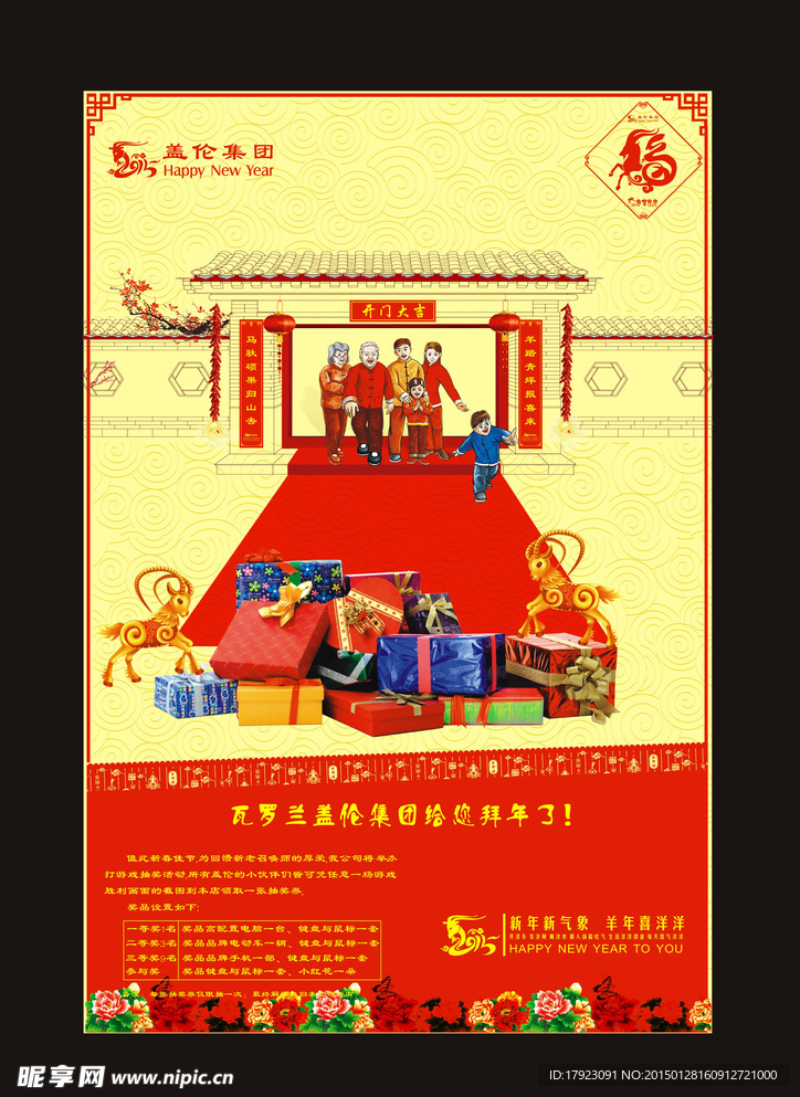 羊年海报