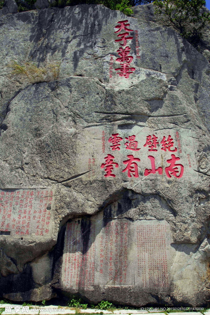摩崖石刻