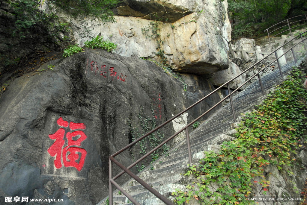 摩崖石刻