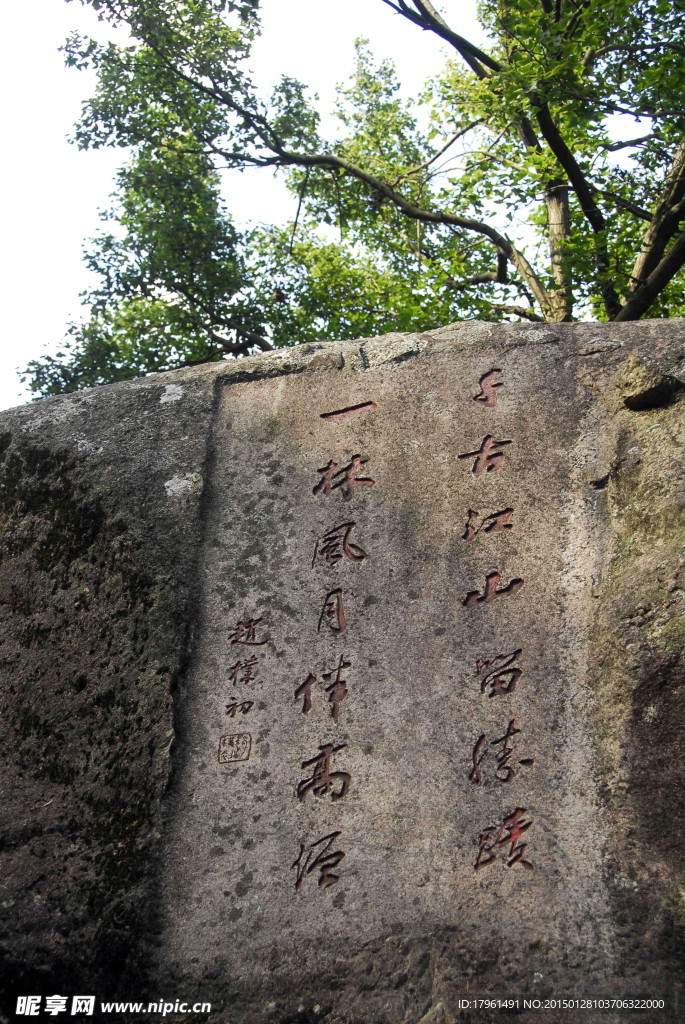 摩崖石刻