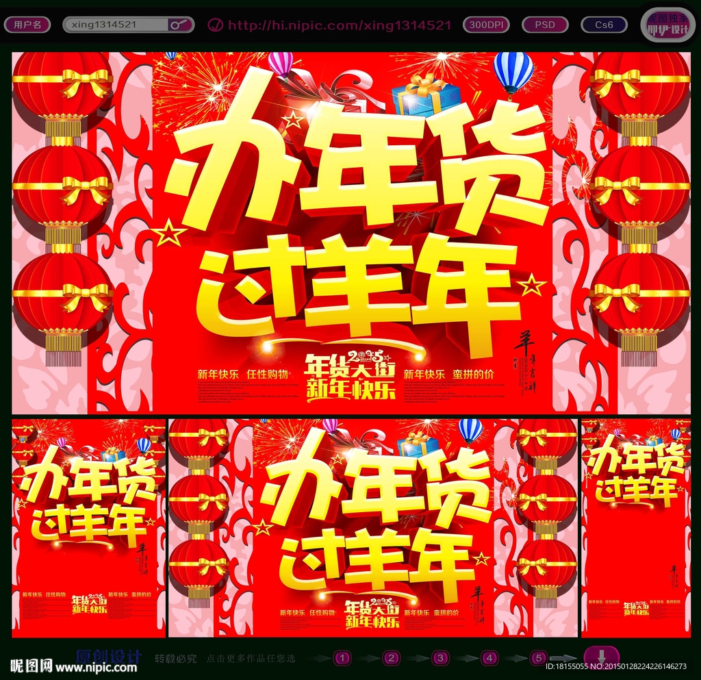 办年货过羊年