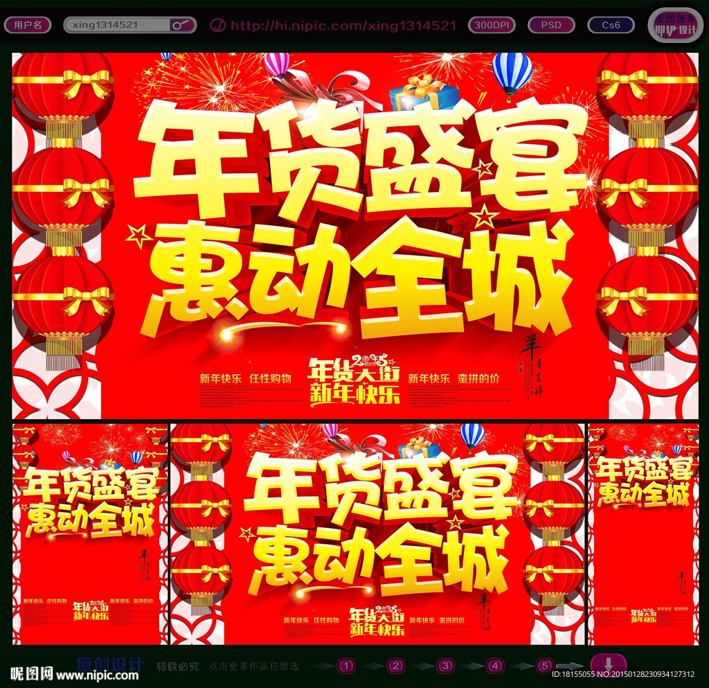 年货盛宴