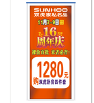 16周年展架