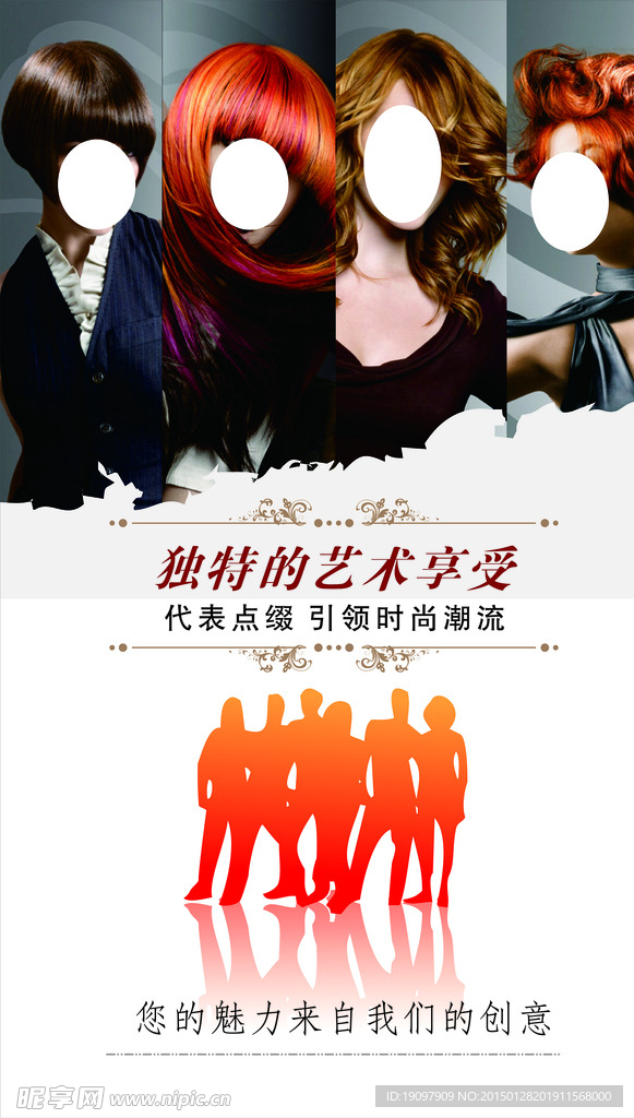 美发艺术海报