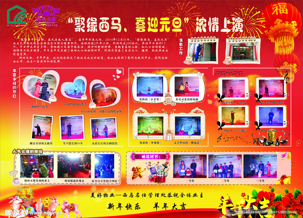 羊年元旦活动