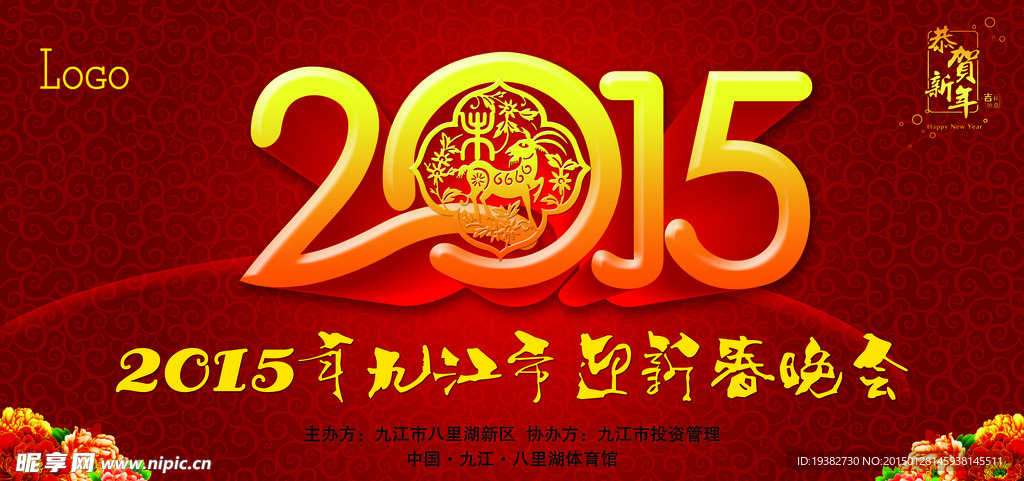 2015 迎新春晚会