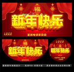 新年图片 年欢会 促销
