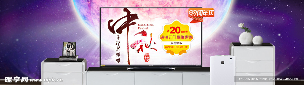 液晶电视中秋节banner