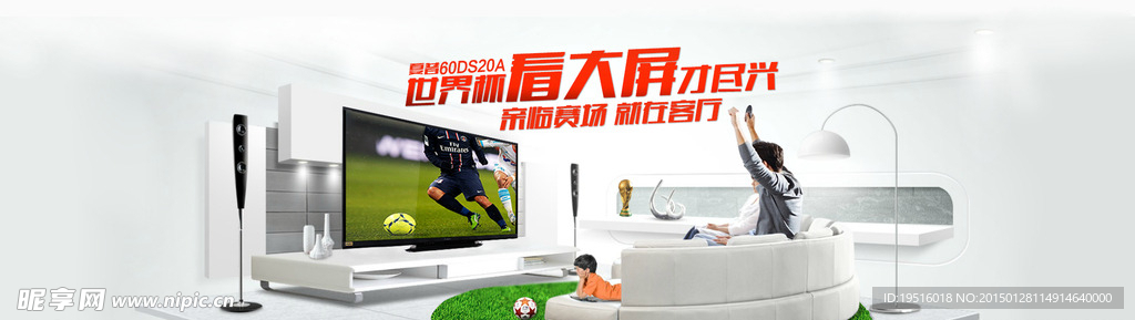 液晶电视banner