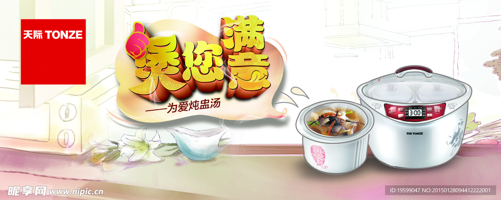 煲您满意恒板海报