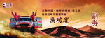 完美中国庆功宴抽奖券