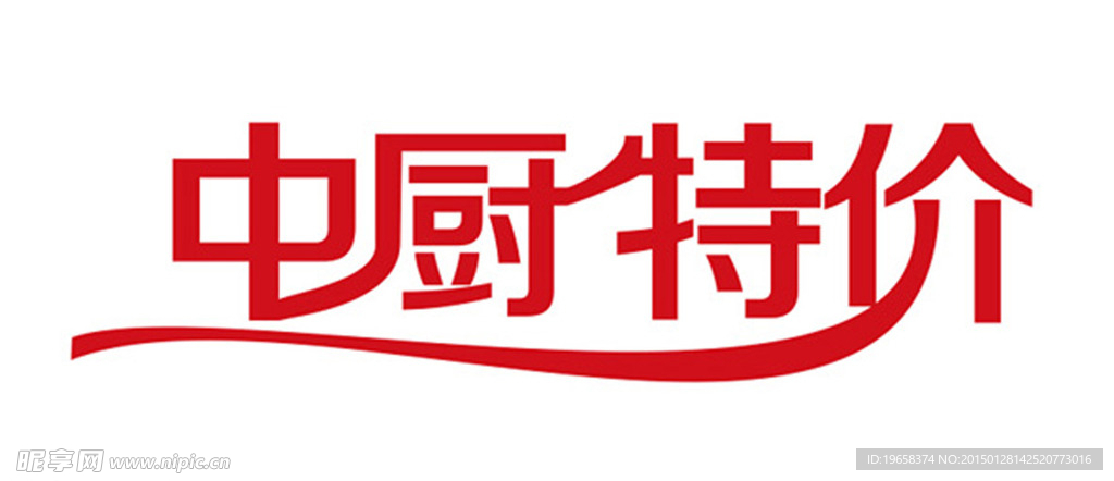 中厨特价