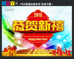 恭贺新禧