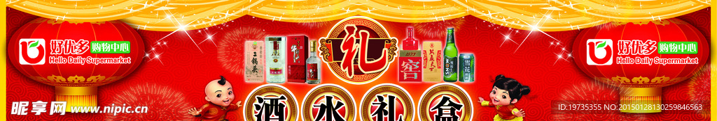 酒水礼盒