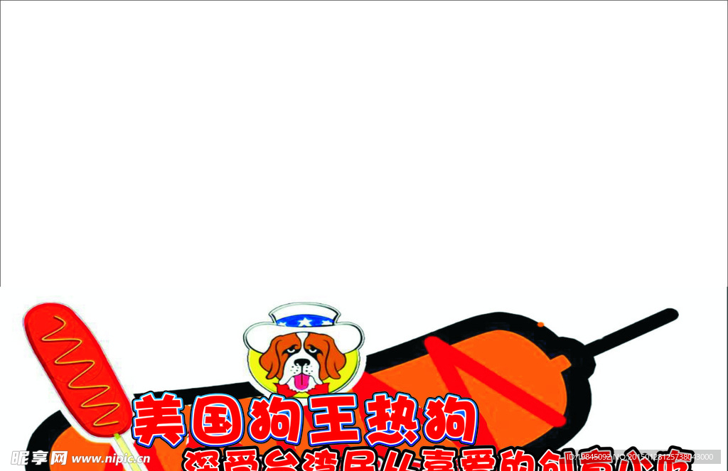 美国热狗王热狗