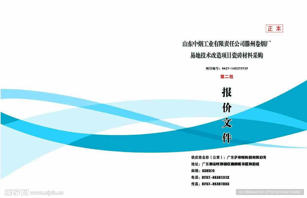 标书封皮