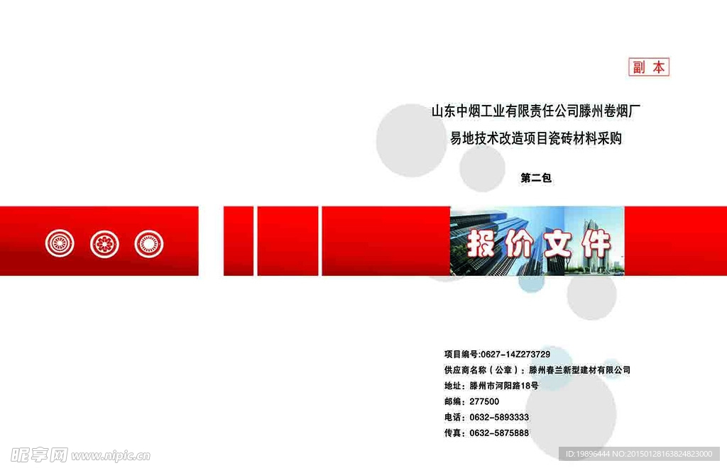 标书封皮