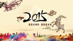 2015年年会背景图