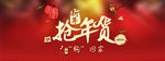 抢年货