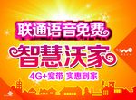 联通吊旗