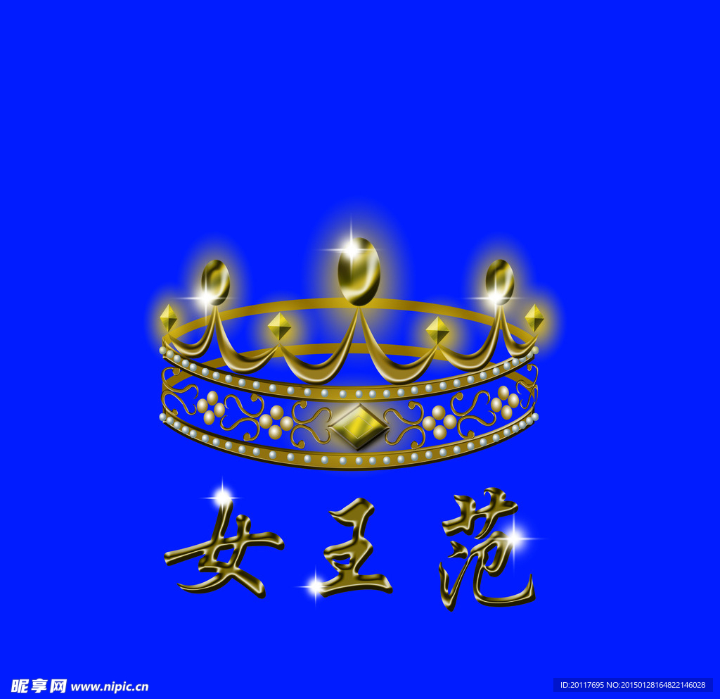 王冠