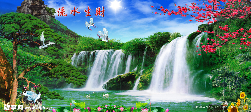 流水生财